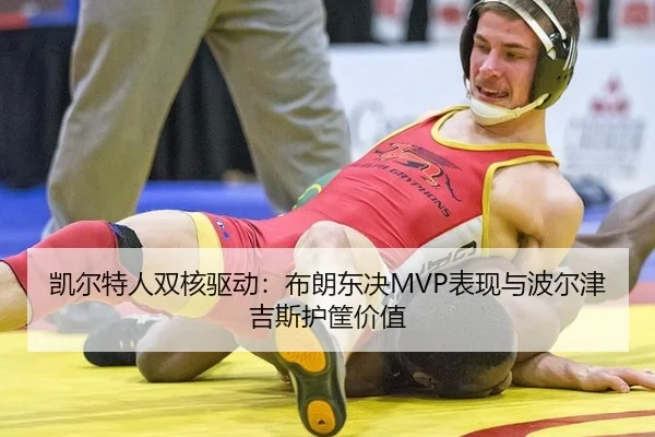 kai-er-te-ren-shuang-he-qu-dong-bu-lang-dong-jue-biao-xian-yu-bo-er-jin-ji-si-hu-kuang-jia-zhi-3-565.jpg