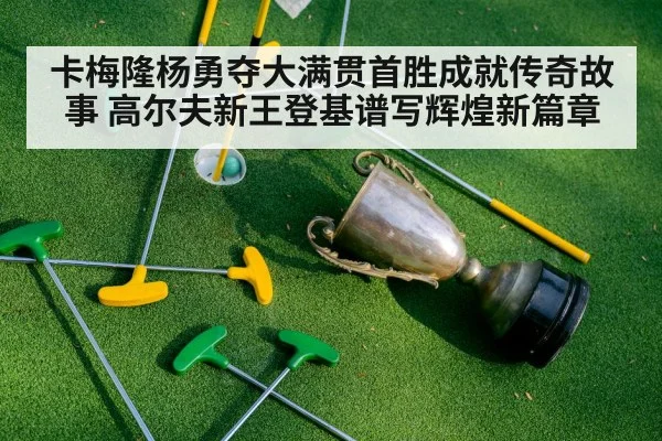 golf tournament trophy