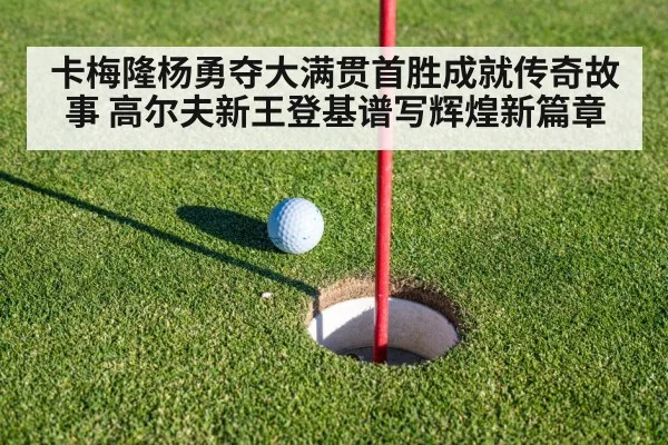 golf putting green