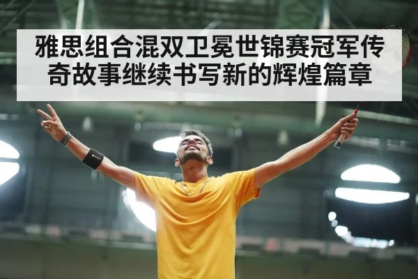 badminton celebration
